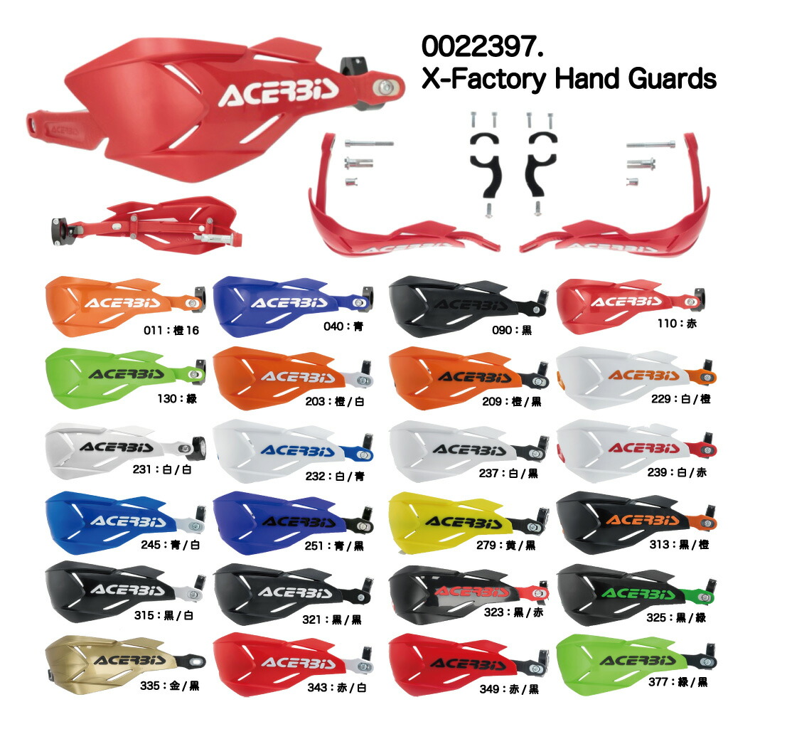 楽天市場】【最安値に挑戦】ACERBIS アチェルビス X-Factory ハンド