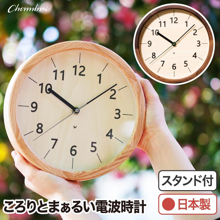 楽天市場】【楽天1位】 電波時計 壁掛け アナログ 置き時計 掛け時計