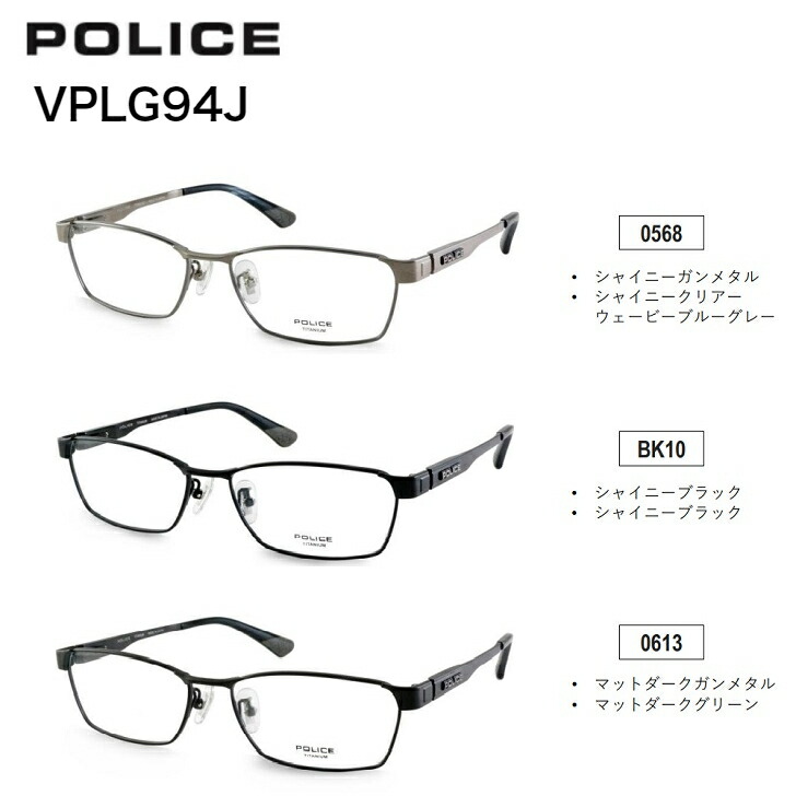 楽天市場】POLICE VPLG94J ポリス 日本製 国産 2022年新作 メガネ