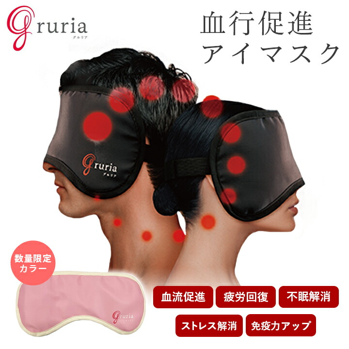 楽天市場】グルリア 「アイマスク+ネックリペア+ウエストアクト」3点
