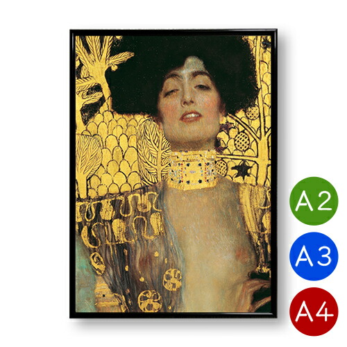 楽天市場】A2・A3・A4ポスター 【グスタフ・クリムト 】ユディト I