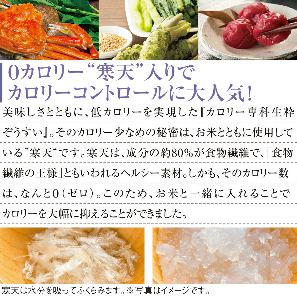 楽天市場】カロリー専科生粋 和ぞうすい【レギュラータイプ】1セット