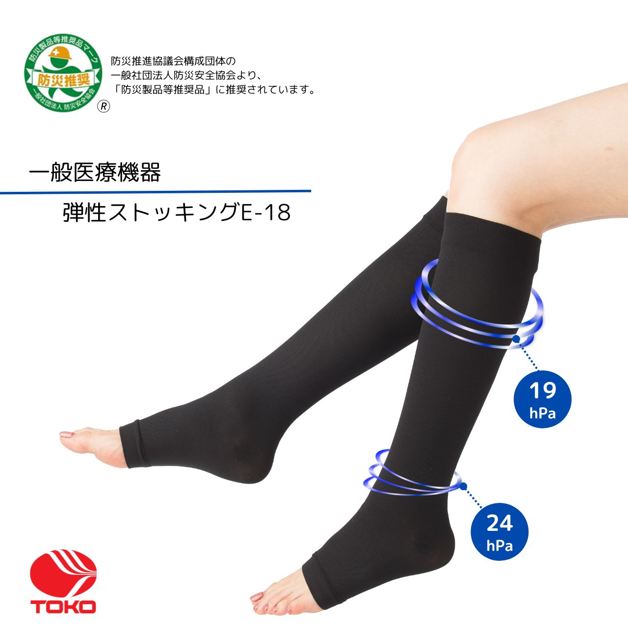 楽天市場】《弾性ストッキングE-18》 一般医療機器 防災製品等推奨品