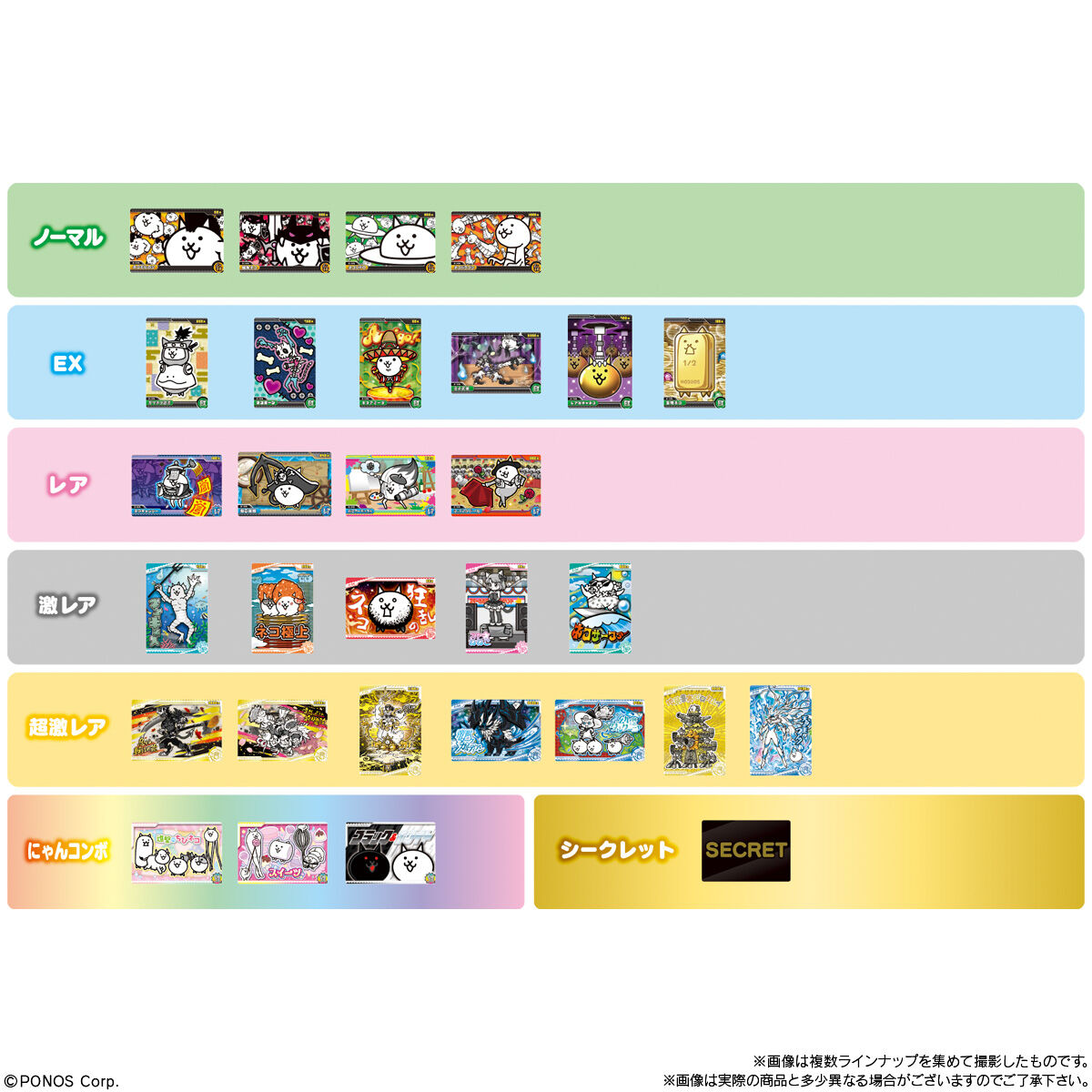 楽天市場】【10個バラ売り】バンダイ にゃんこ大戦争ウエハース＋7 10