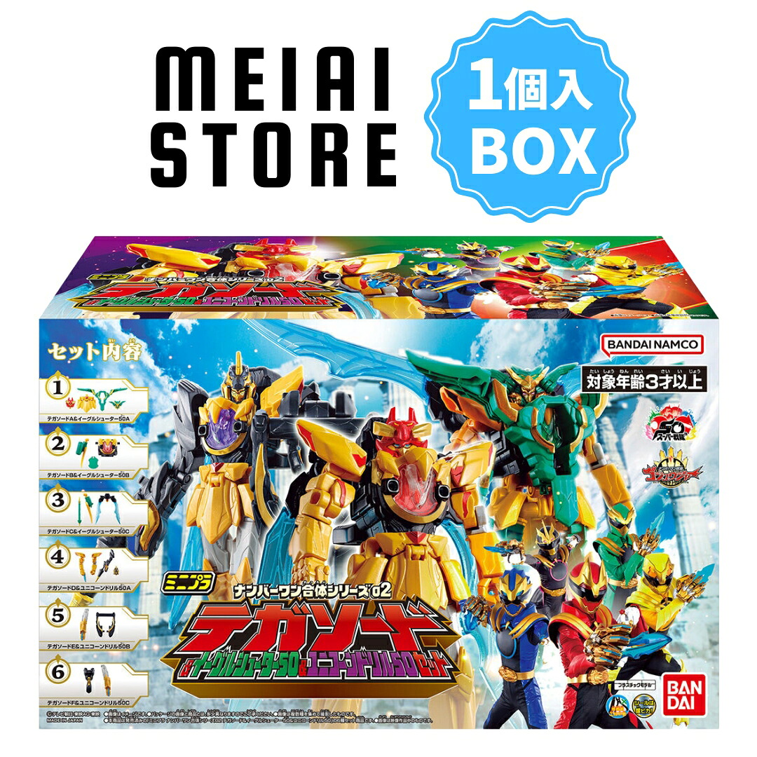 楽天市場】賞味期限2026年04月30日バンダイ ミニプラ ナンバーワン合体