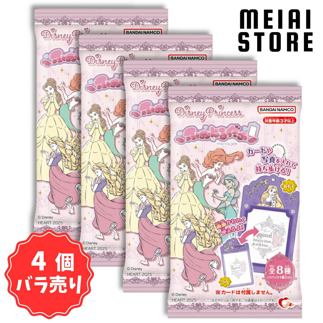 楽天市場】【4個バラ売り】ハート ふぉとるだぁ／ディズニープリンセス