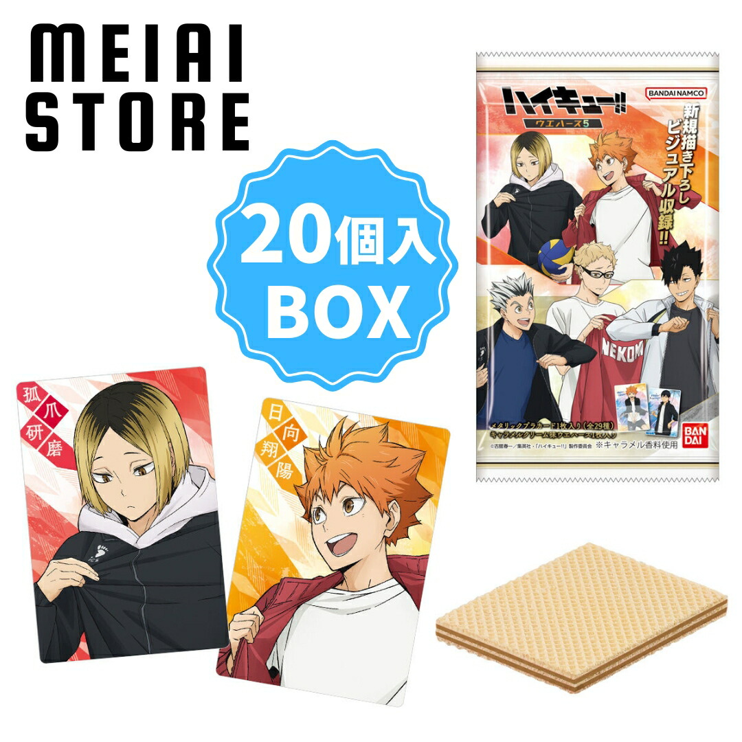 楽天市場】賞味期限2025年10月【BOX】バンダイ ハイキュー
