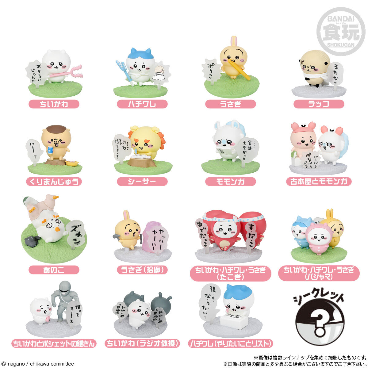 楽天市場】賞味期限2026年03月【BOX】バンダイ チョコサプ ちいかわ 10