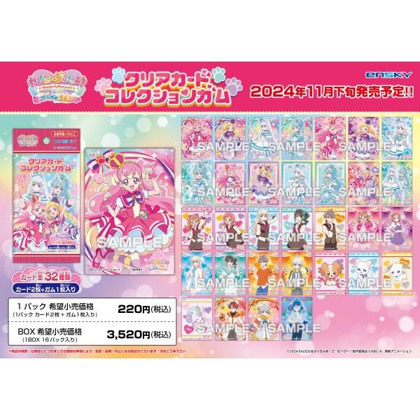 楽天市場】【8個バラ売り】エンスカイ わんだふるぷりきゅあ! クリア