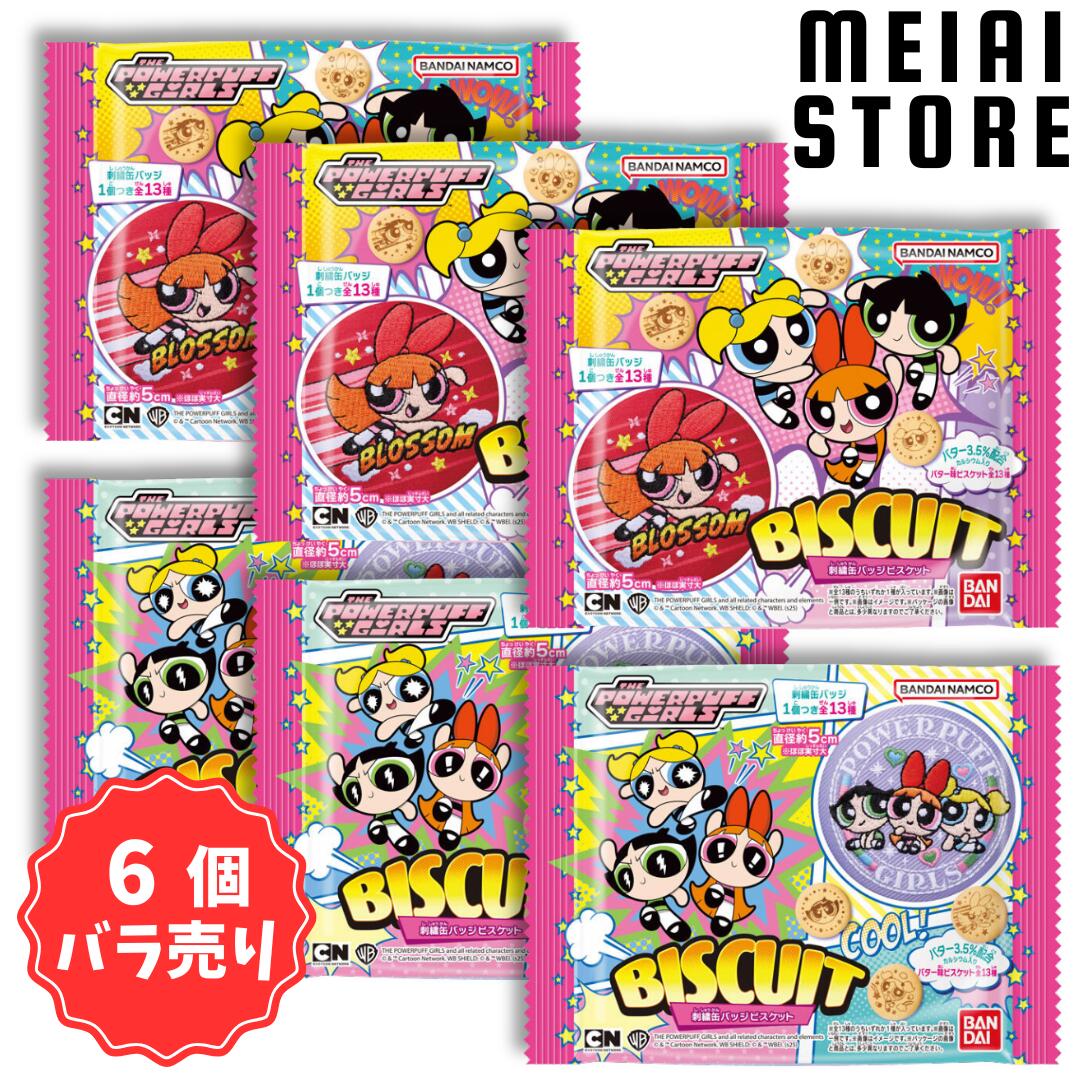 楽天市場】【6個バラ売り】バンダイ パワーパフガールズ 刺繍缶バッジ