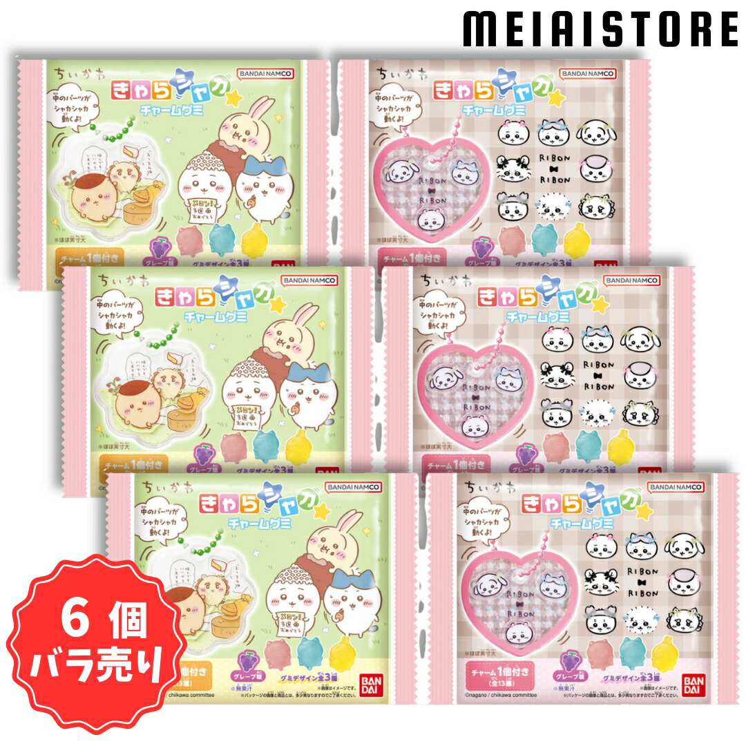 楽天市場】【6個バラ売り】バンダイ ちいかわ きゃらシャカ☆チャーム