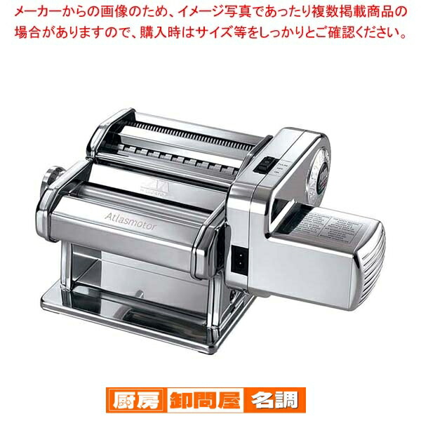 電動パスタマシン アトラス」の人気商品一覧 | 安い商品を通販サイト