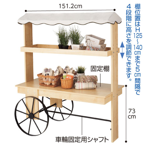 楽天市場】【終売】テント付き木製ワゴン 花車タイプ 61-116-6-1