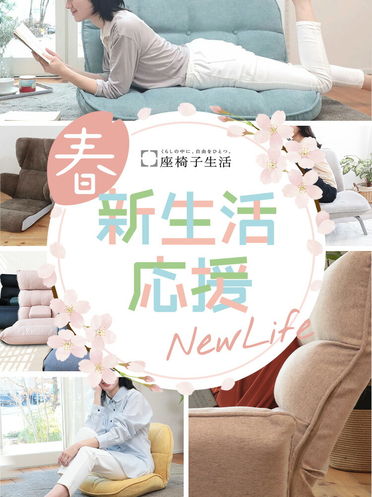 楽天市場 | 座椅子生活 - 明光ホームテック(株)が展開する座椅子