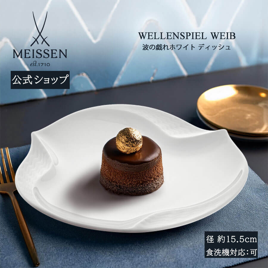 楽天市場】【ポイント20倍・24日(火)23:59まで】【マイセン公式/日本総