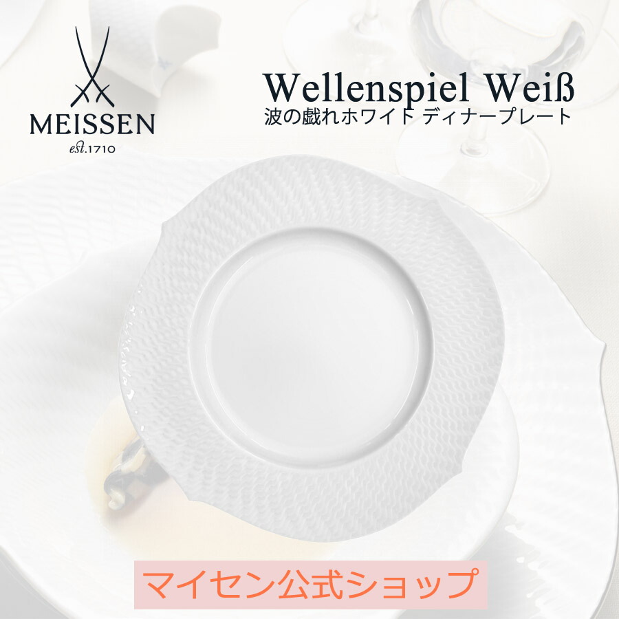 楽天市場】【ポイント20倍・24日(火)23:59まで】【マイセン公式/日本総