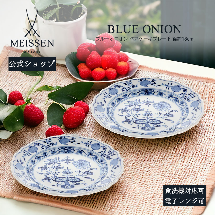 楽天市場】ブルーオニオン スープ皿 マイセンの通販