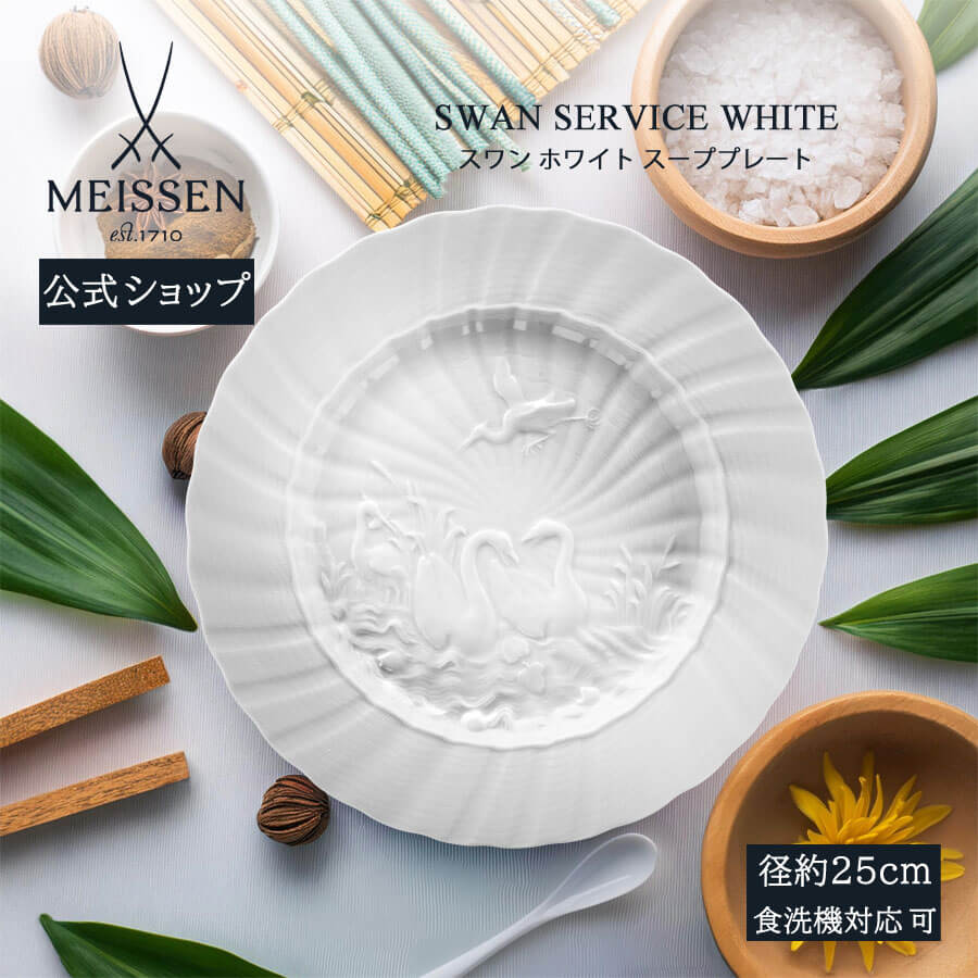 楽天市場】【20%OFFクーポン他配布中・ポイント10倍】【マイセン公式