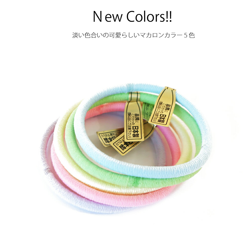 楽天市場】【2時間限定 50%OFFクーポン！】 日本製 ヘアゴム カラー