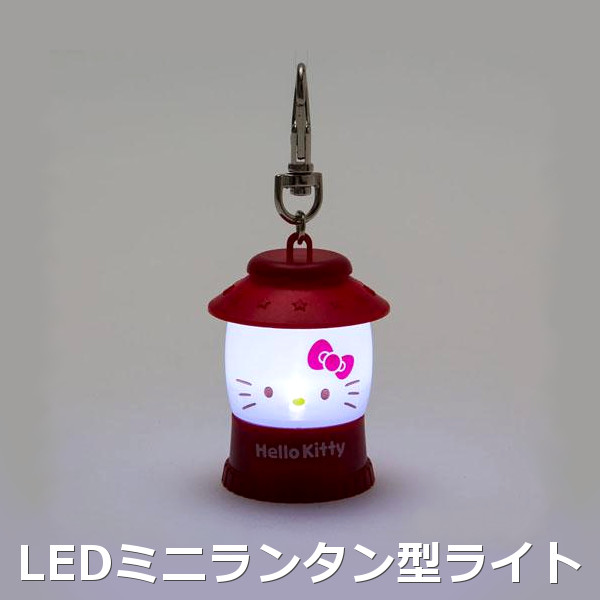 楽天市場】ハローキティ ミニランタン形ライトキーホルダーランタン