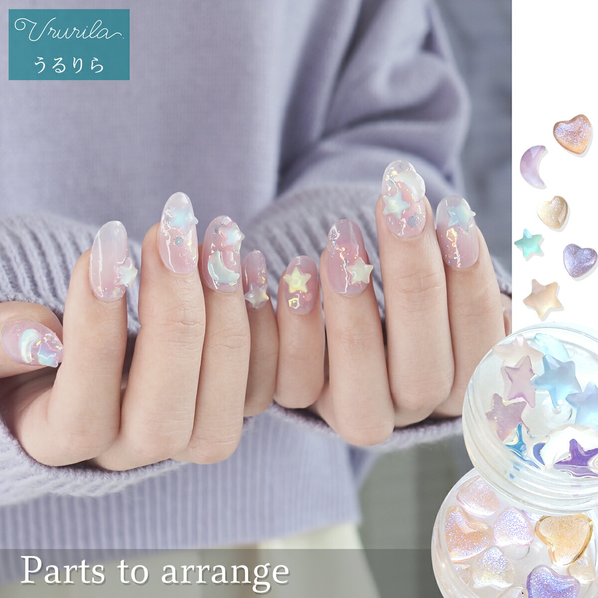 楽天市場】【うるりら公式】 ジェルネイル パーツ ネイルパーツ 星