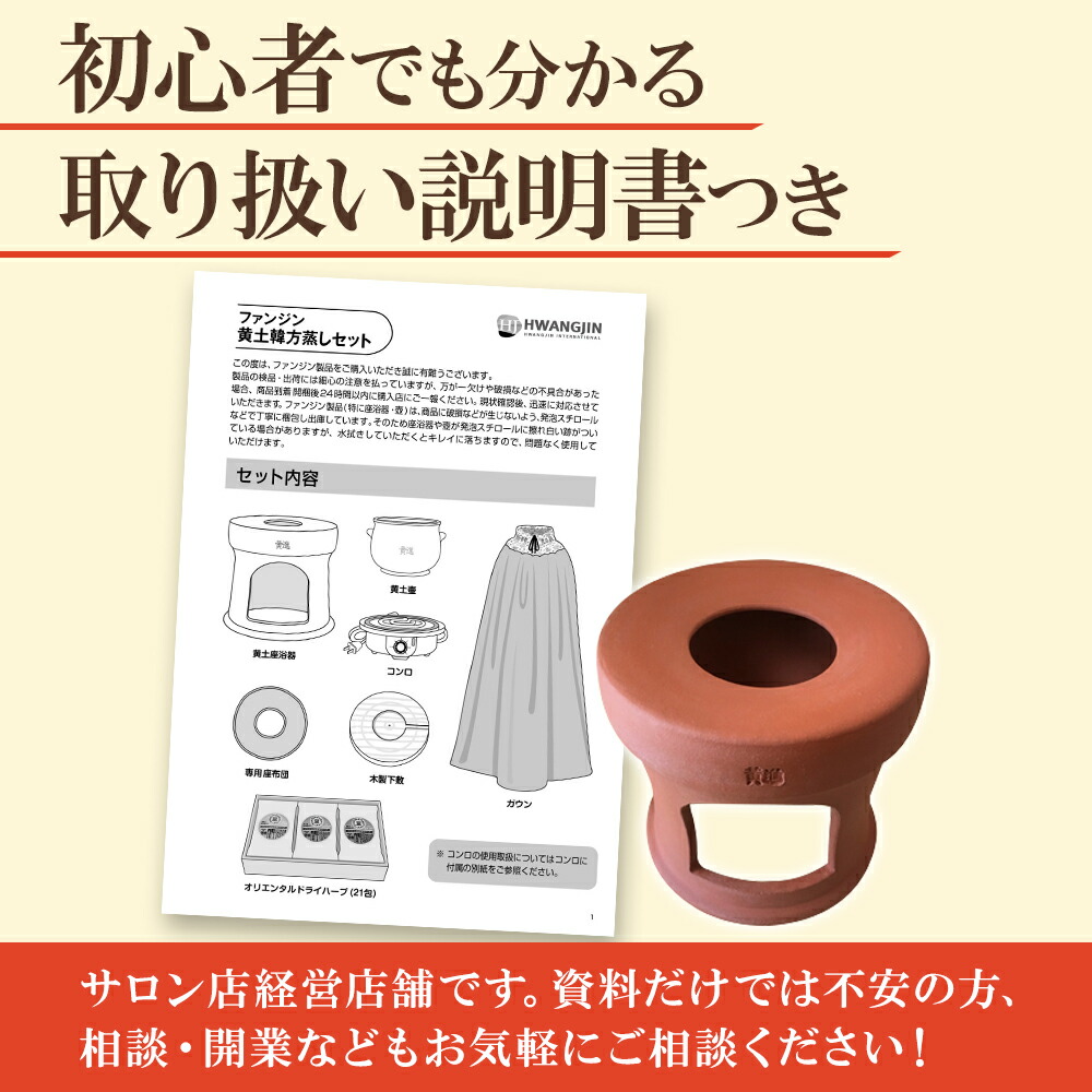 楽天市場】【ポイント10倍】 ファンジン 黄土 よもぎ蒸し セット