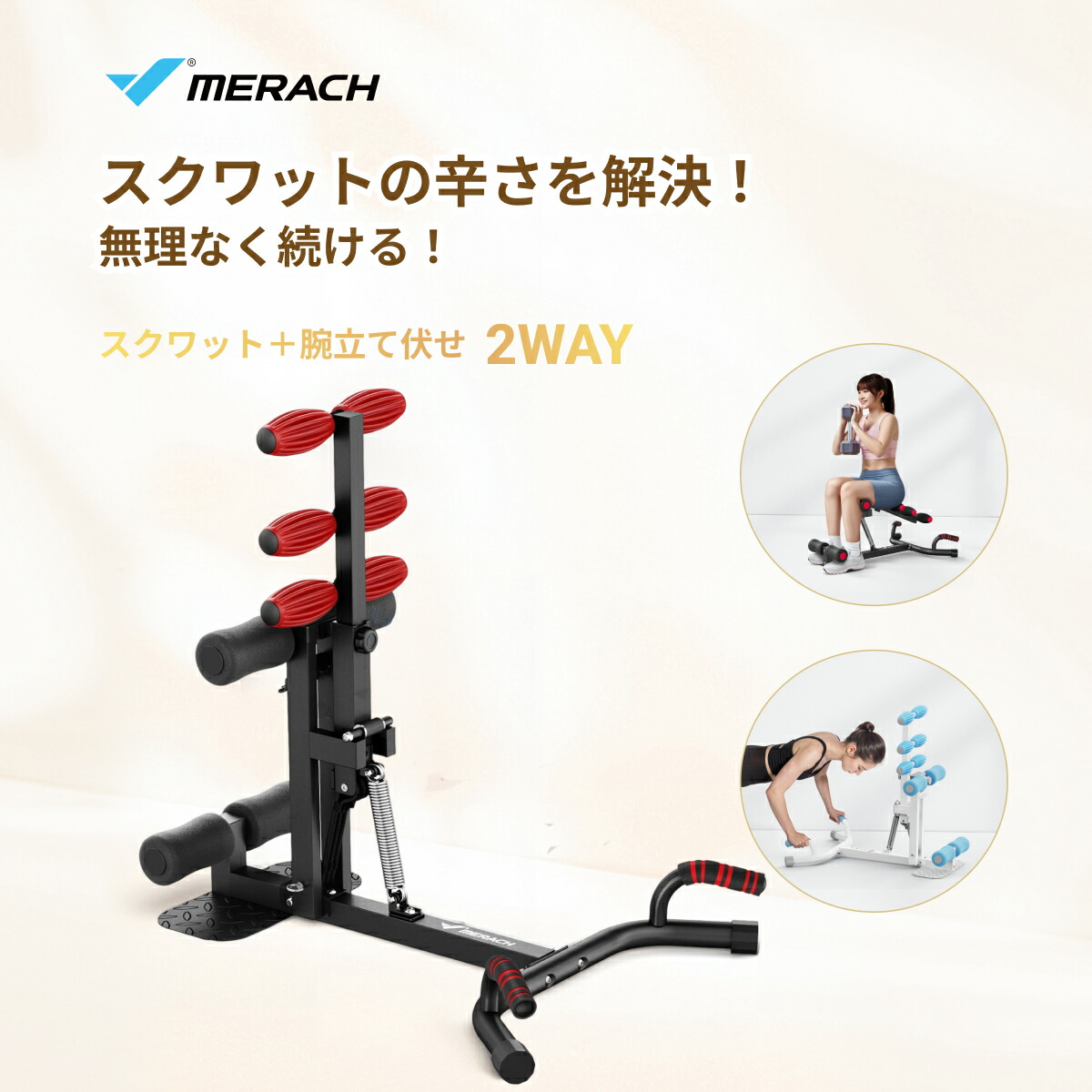 楽天市場】スクワットマシン スクワット＆腕立て伏せ2WAY 腹筋