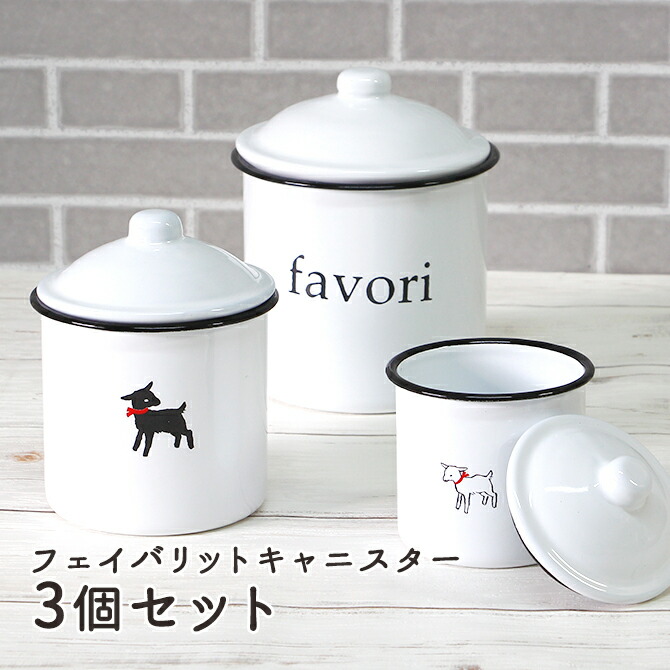 楽天市場】ホーロー フェイバリットキャニスター 3個セット/ 保存容器