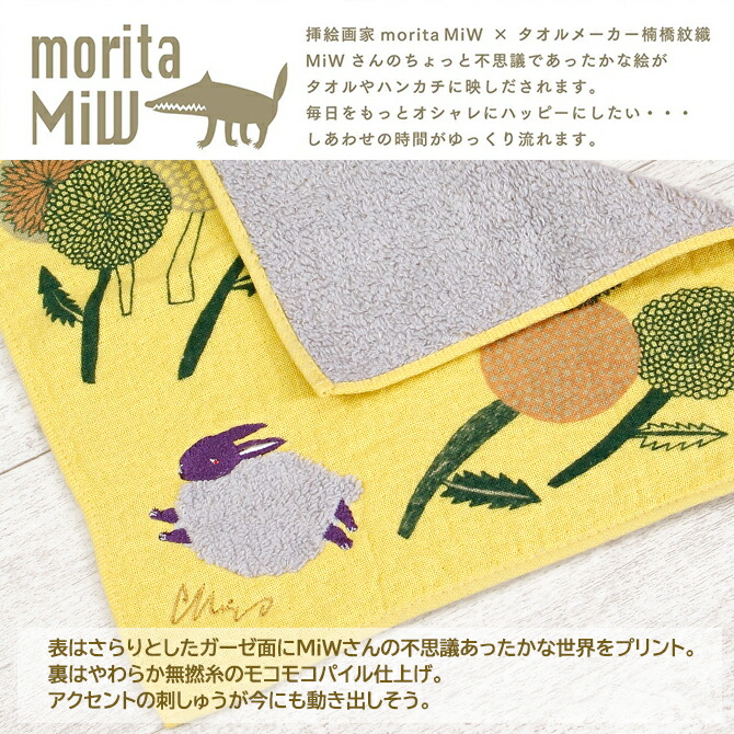 楽天市場】moritaMiW モコモコ ドウブツ ハンカチ (A)/ 森田MiW×楠橋