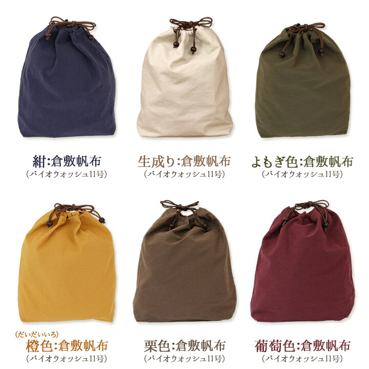 楽天市場】倉敷帆布製 山葡萄 かごバッグ用 巾着内袋 小 サイズ