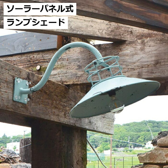 楽天市場】ソーラーランプシェード 薄いブルー ライト アジアジ