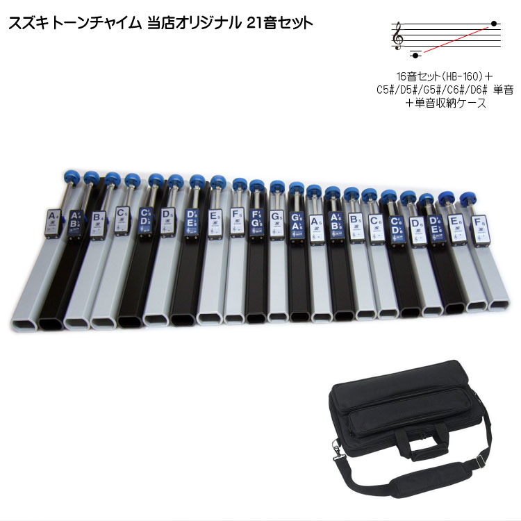 楽天市場】suzuki トーンチャイムhb－250の通販