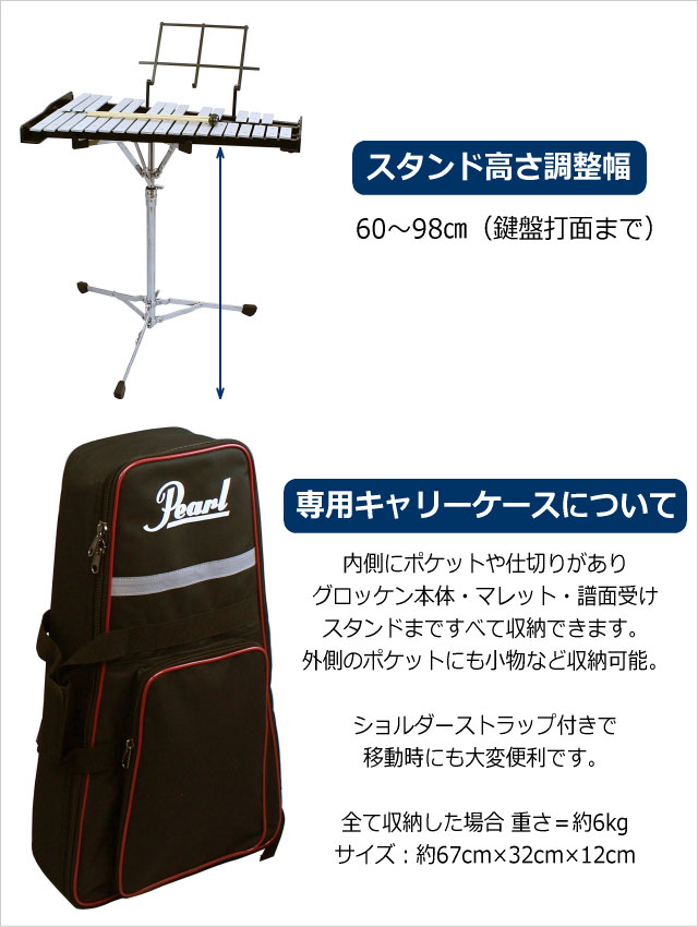 楽天市場】Pearl(パール) グロッケン 鉄琴 32音【スタンド/ケース付き