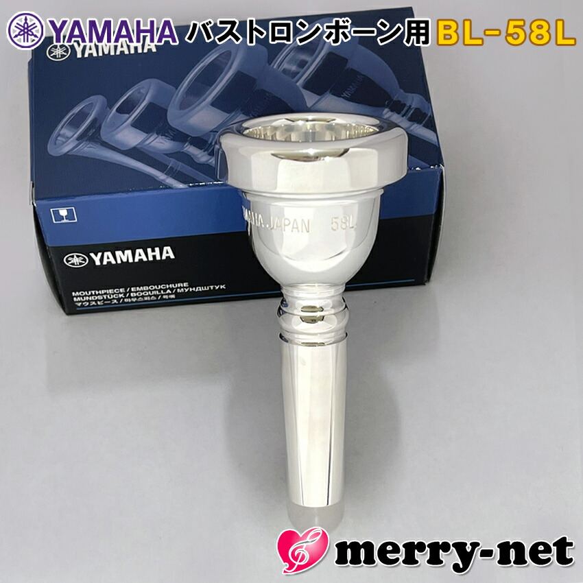 楽天市場】YAMAHA ヤマハ バストロンボーン マウスピース BL-58L (BL