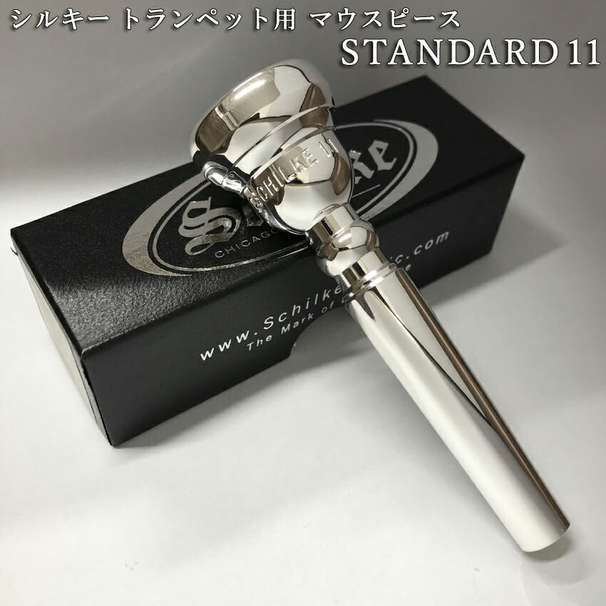 楽天市場】新品□Schilke シルキー マウスピース トランペット 11