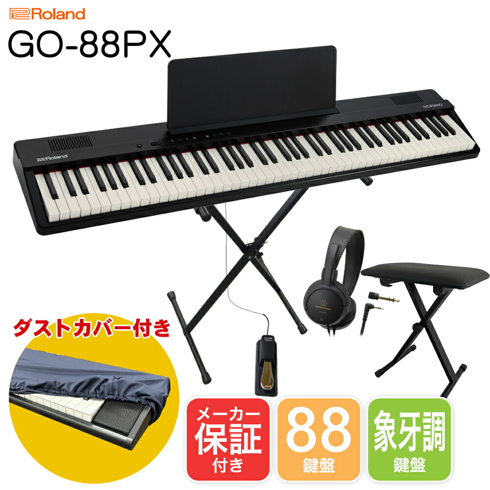 楽天市場】Roland ローランド 電子キーボード GO PIANO88 (GO-88PX) X