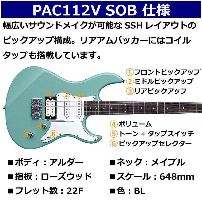 楽天市場】YAMAHA エレキギター PACIFICA112V SOB ソニックブルー