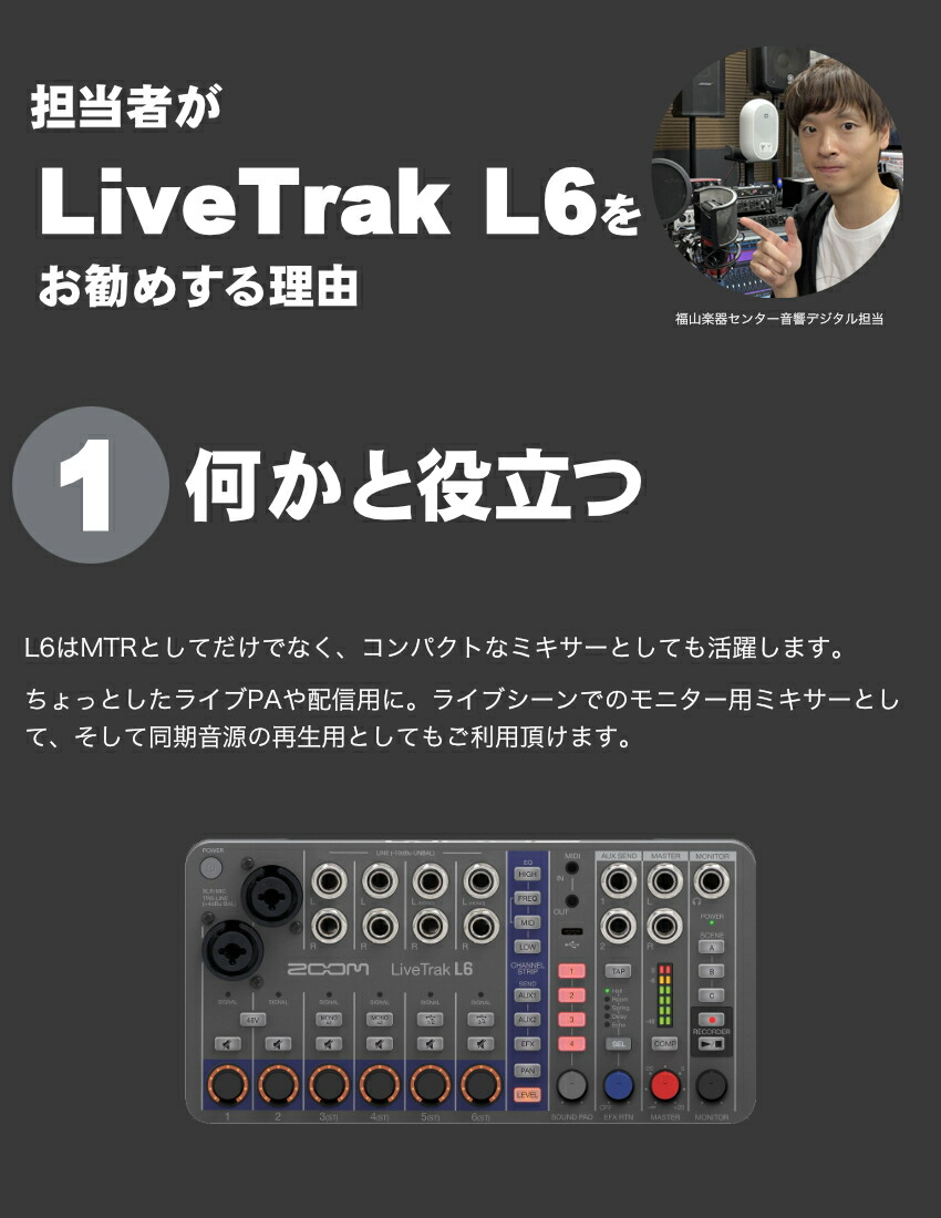 楽天市場】ZOOM ズーム LiveTrak L-6 / L6 ミキサー型MTR セミハード