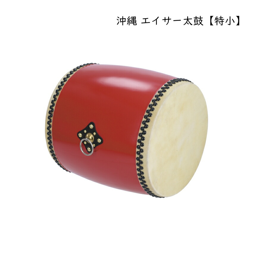 エイサー 太鼓」の人気商品一覧 | 安い商品を通販サイトから探す