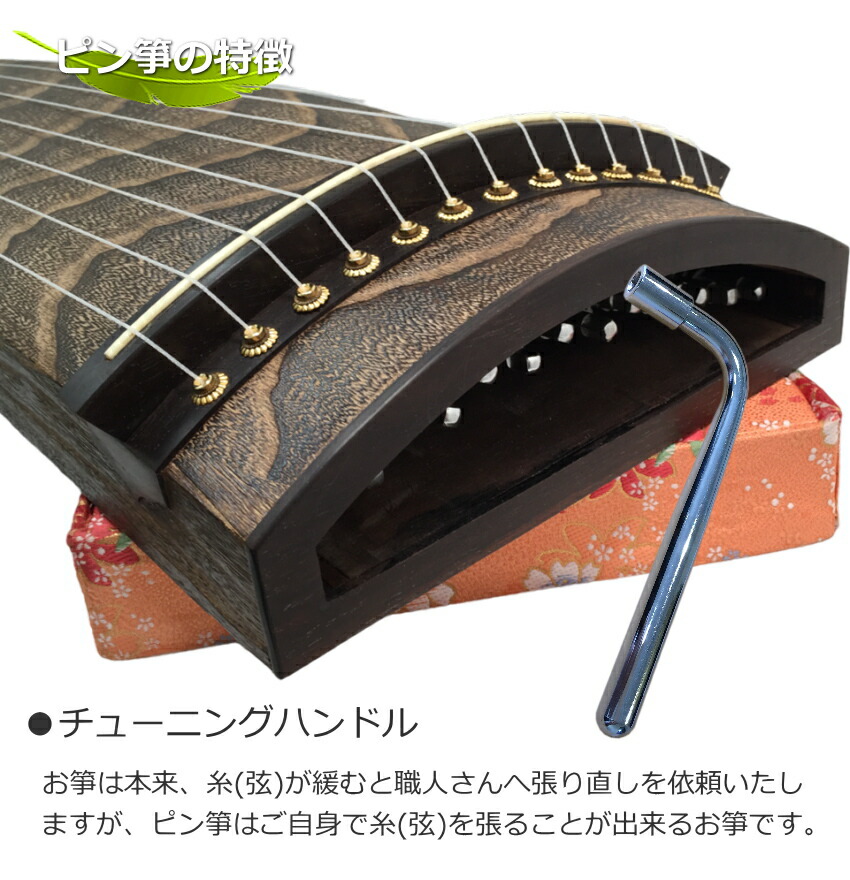 楽天市場】持ち運びに便利な お筝【120cm】120-02「琴柱、爪、ケース