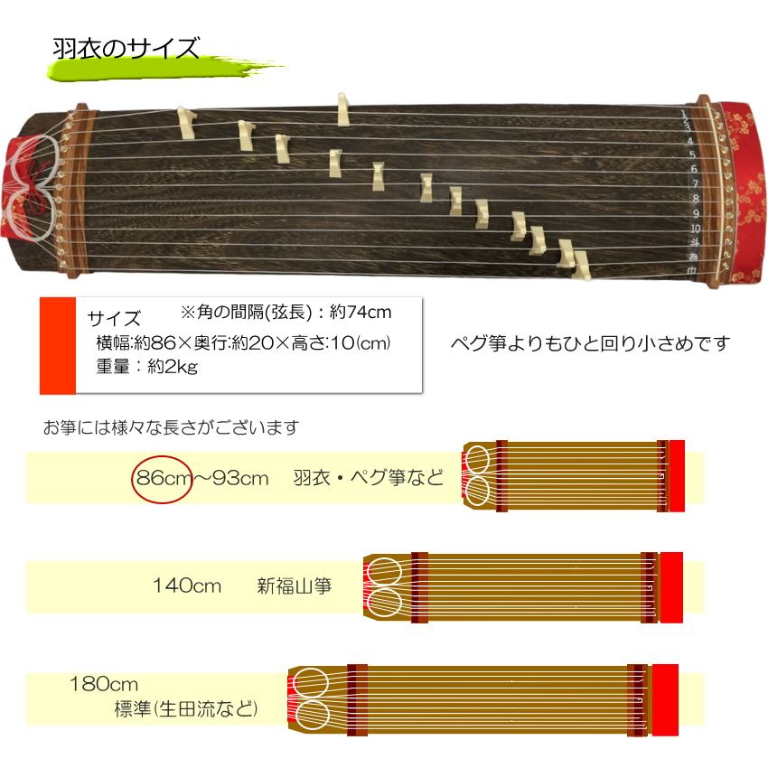 楽天市場】全音 文化箏 羽衣 ZK-10 ソフトケース「チューナーや教本が