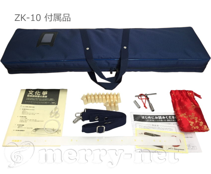 楽天市場】全音 文化箏 羽衣 ZK-10 ソフトケース「椅子までついた充実