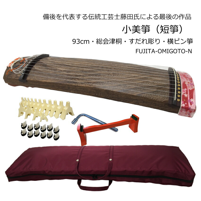 楽天市場】全長90cmの短箏□高級素材のミニ箏「小美箏(おみごと)並