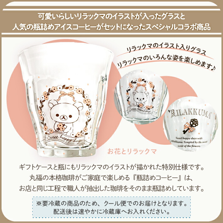 楽天市場】リラックマ × 丸福珈琲店 オリジナルデザイン ホワイトデー