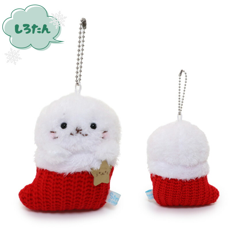 楽天市場】しろたん ぬいぐるみ キーホルダー クリスマス 靴下