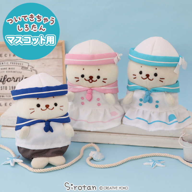 【♡様】 アザラシちゃん ＆ しろねこちゃんの着ぐるみコスチューム ぬい服 ジェラトーニ 白ねこ着ぐるみ 洋服コスチューム ダッフィー シェリー