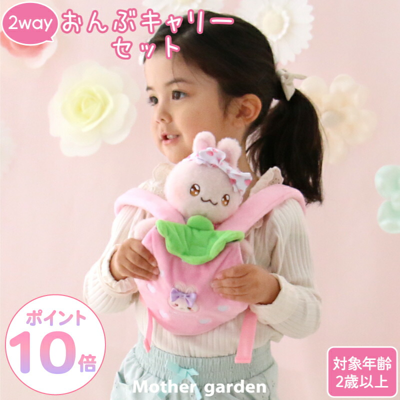 楽天市場】うさももドール おんぶキャリーセット ぬいぐるみ Sサイズ用