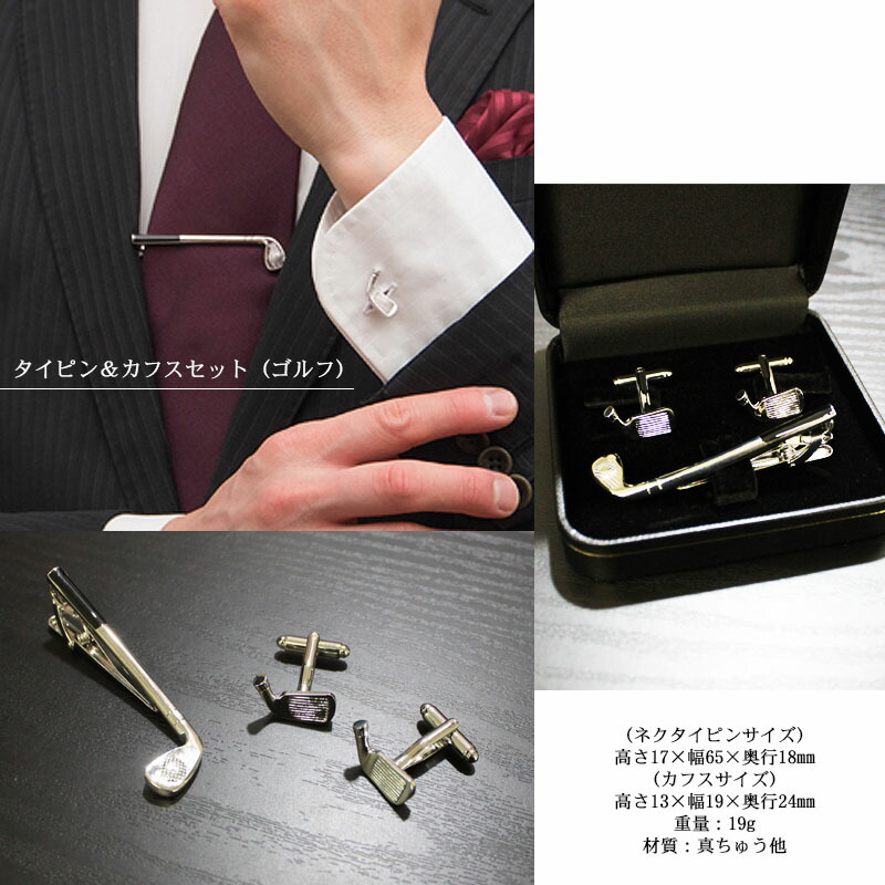 楽天市場】ネクタイピン カフス セット 名入れ ビジネス ブランド