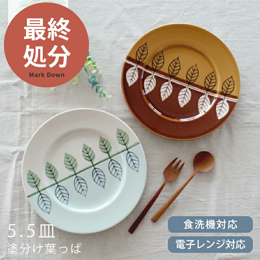 楽天市場】【最終処分10%OFF◇660円→594円】食器 洋食器 おしゃれ 皿