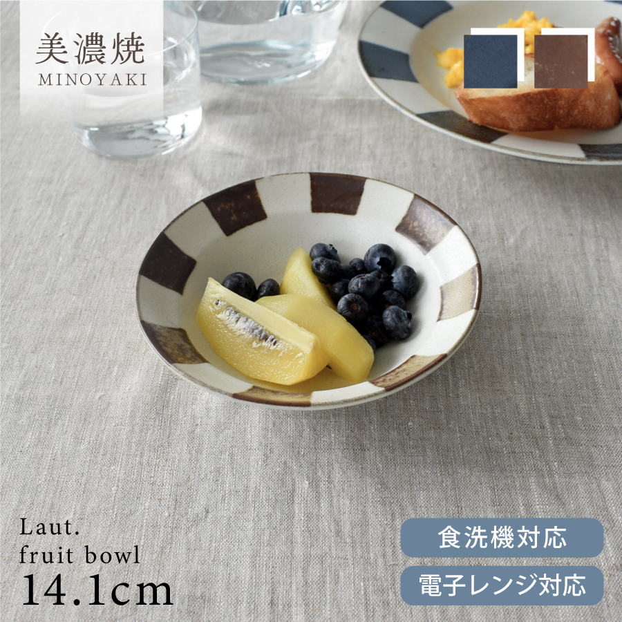 楽天市場】食器 和食器 おしゃれ 小鉢 ラウトフルーツボウル 美濃焼